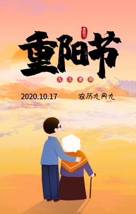 重阳节敬老节 简约 节日