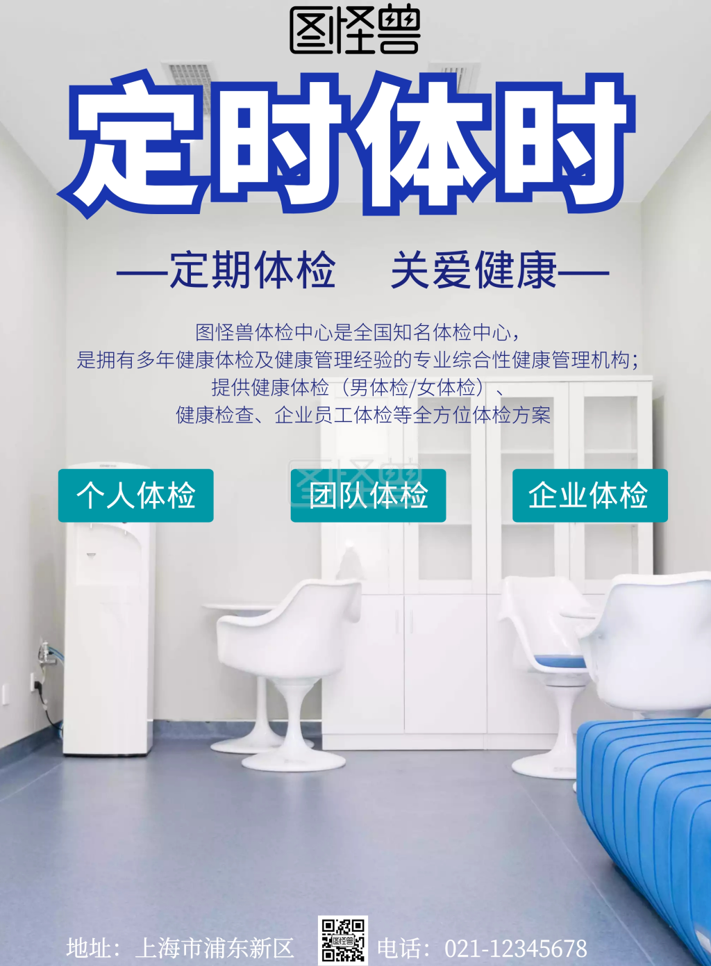 医院体检宣传册海报