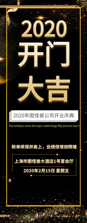企业开门大吉开业展架