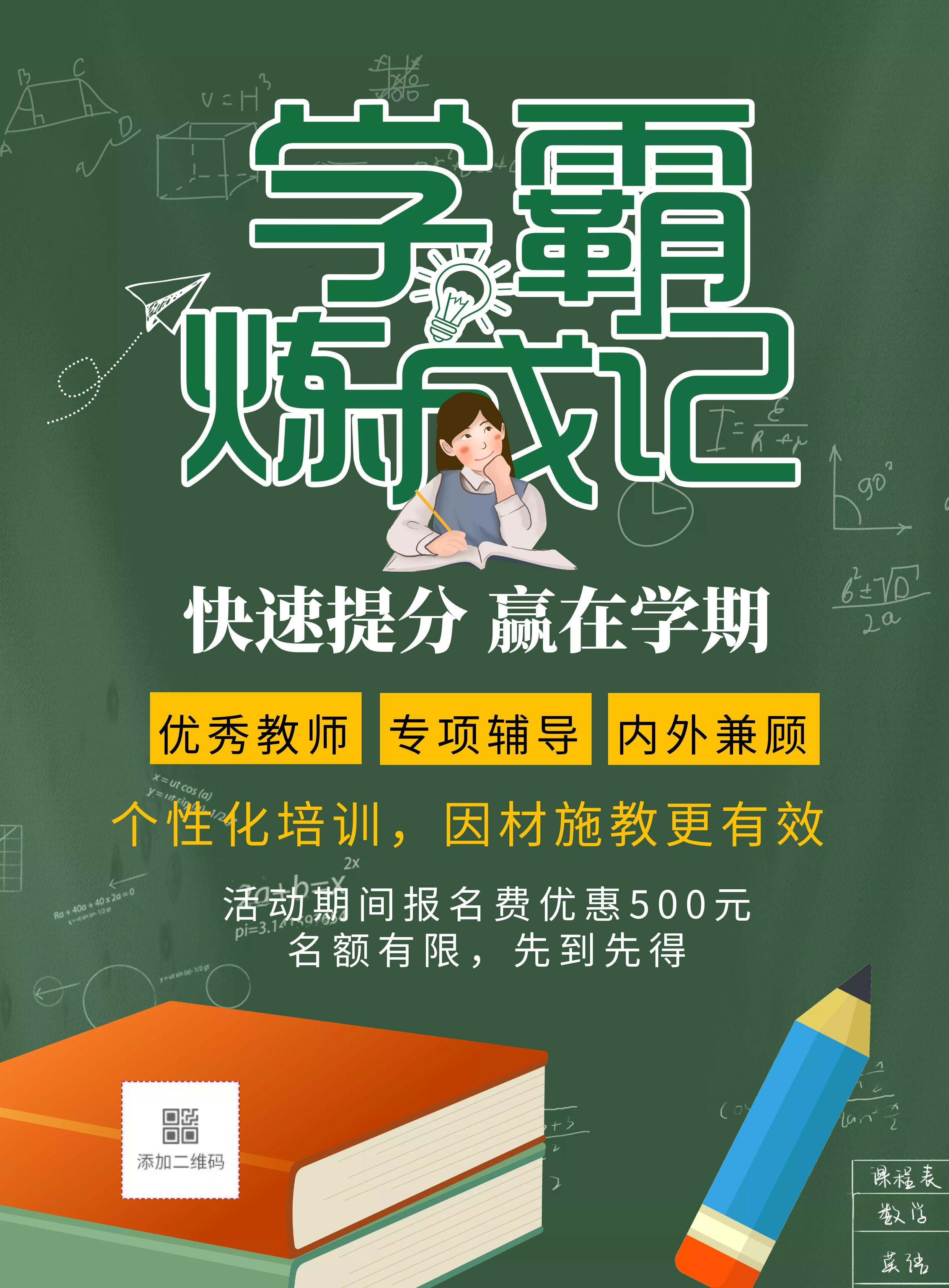 辅导班宣传单