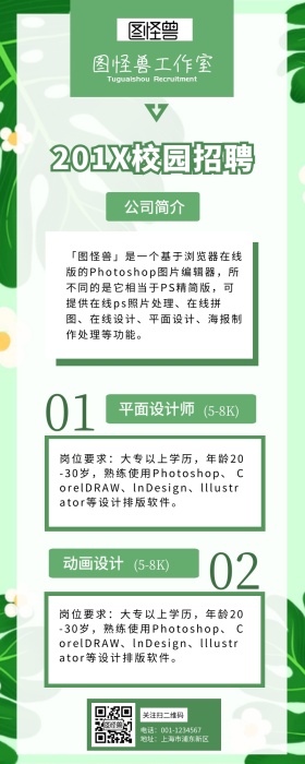 春季招聘校园招聘营销长图