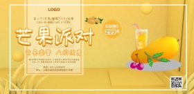 芒果套餐促销宣传海报