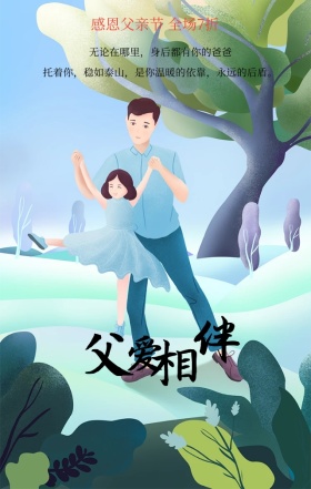 眼镜胡子可爱父亲节宣传海报