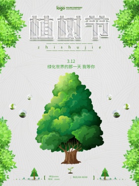 植树节立体绿化植树种草