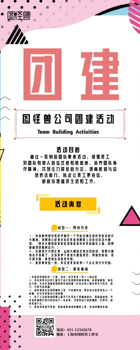 白色几何简约孟菲斯菲斯公司团建