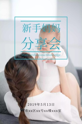 新手妈妈分享会母亲节活动简约公众号配图
