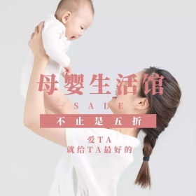 母婴产品淘宝促销简约创意直通车海报