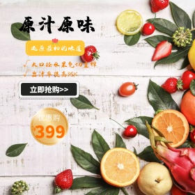 电商淘宝天猫促销榨汁机主图直通车psd文件