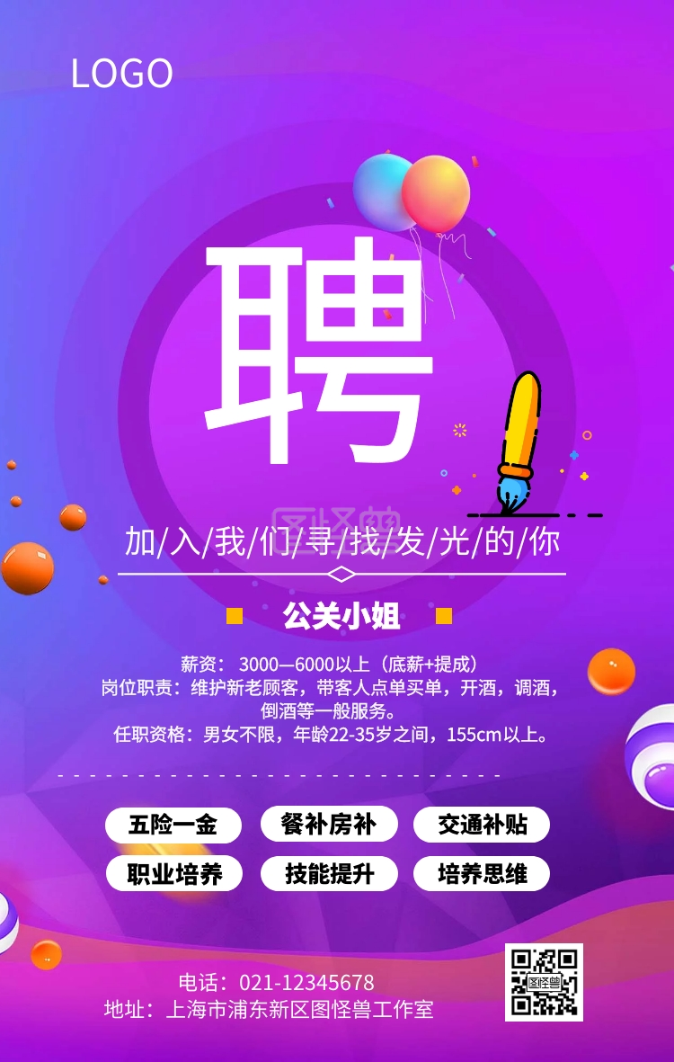 ktv招聘公关小姐招聘手机海报