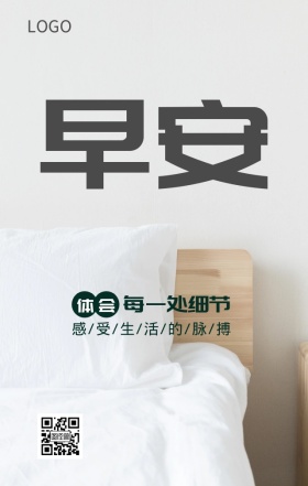 早安