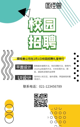 校园招聘创意色彩丰富手机海报