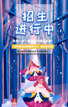 培训班招生大气卡通蓝色手机营销海报