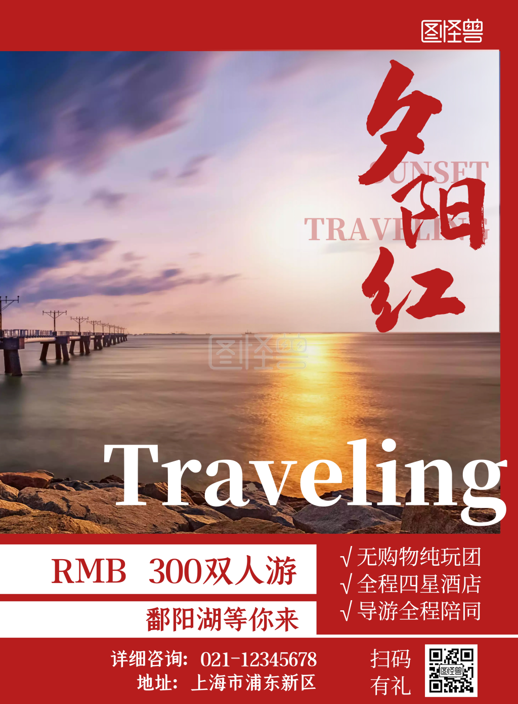 夕阳红专列-夕阳红专列红色老人旅游海报在线图片制作-图怪兽