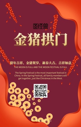 红色喜庆金猪贺岁春节祝福海报