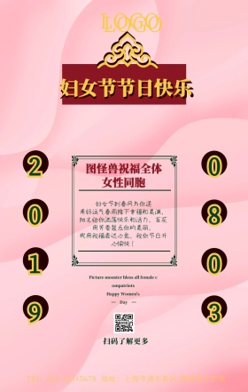 3.8妇女节复古风宣传节日祝福手机海报
