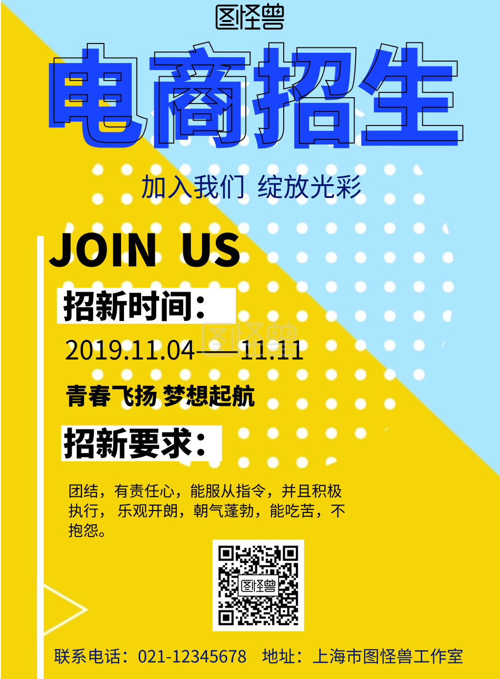 电商招生海报-简约风格电商招生宣传海报在线图片制作-图怪兽