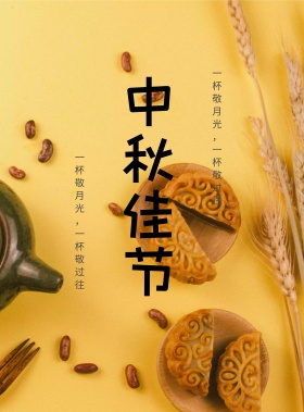 中秋佳节中国风字体海报设计