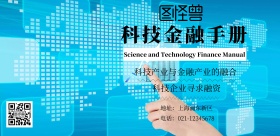  科技金融手册