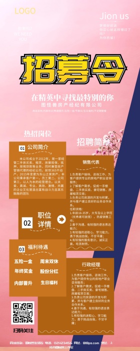 企业招聘营销长图 