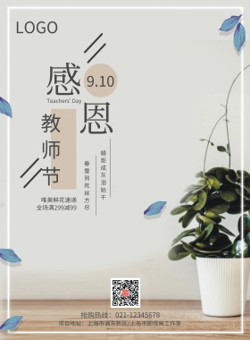 教师节师生情海报模板