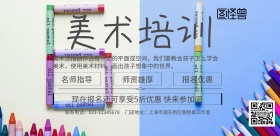 美术艺术培训班横页海报
