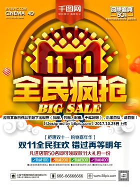 C4D精品渲染双11全民疯抢促销主题海报