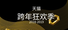 电商淘宝跨年狂欢季故障风海报banner