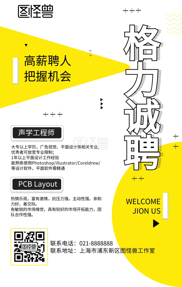 格力招聘手机海报