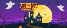 万圣节公众号封面