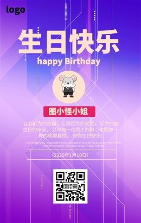 员工生日关怀海报
