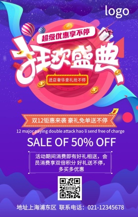 双12紫色淘宝电商促销宣传手机海报