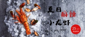 淘宝夏季美食节夏日麻辣小龙虾新品上市banner