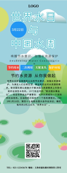 世界水日与中国水周展架易拉宝