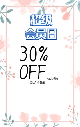 会员日打折火烈鸟小清新手机促销海报