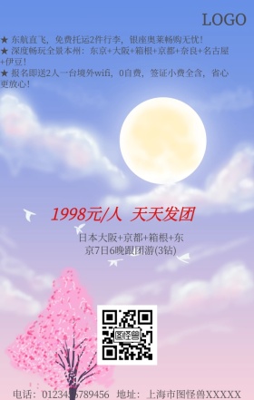 日本印象手机营销海报