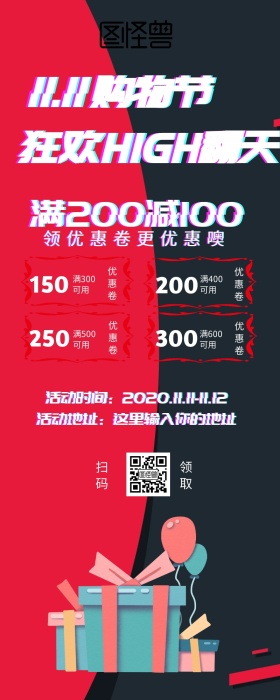 双11狂热促销营销长图