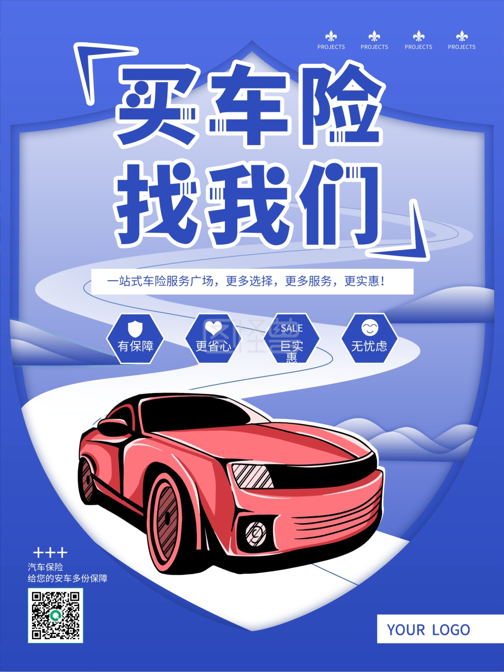 汽车保险车险宣传促销海报