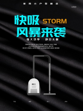 智能家电家具吸尘器促销海报