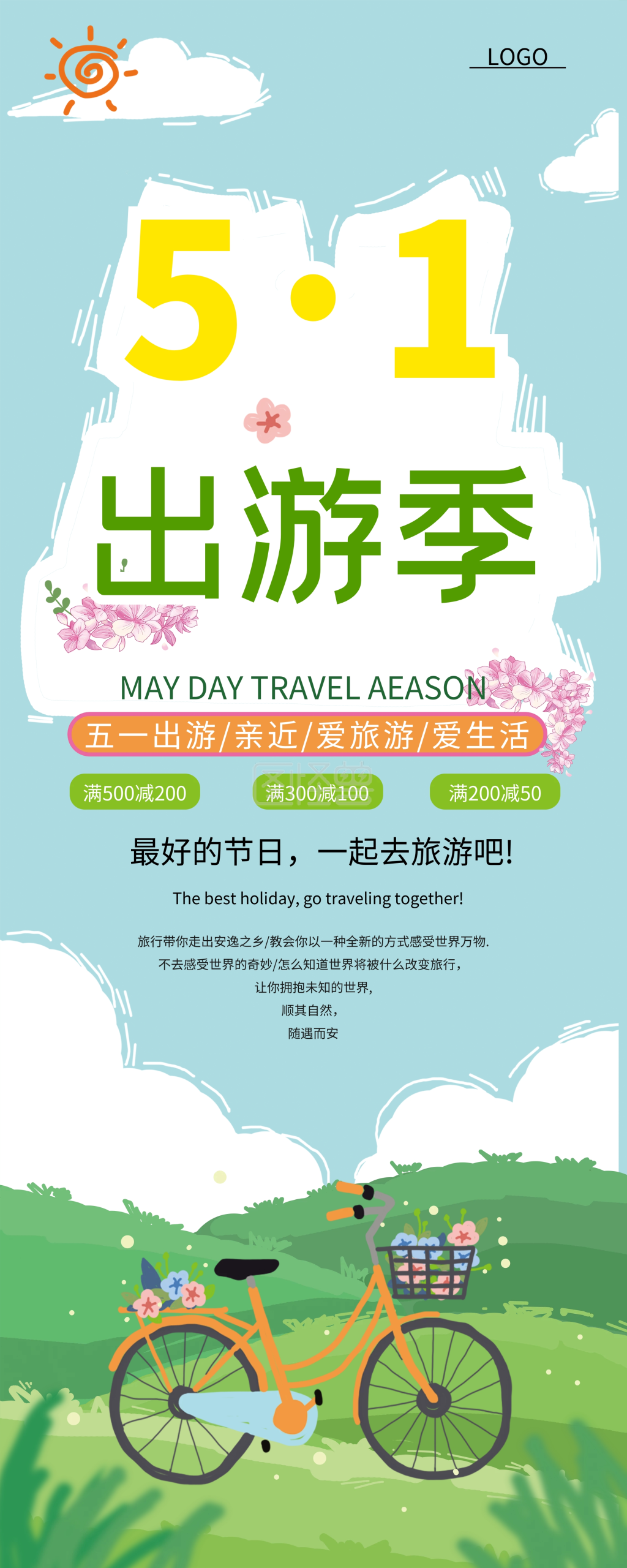 插画简约小清新卡通劳动节五一出游季海报