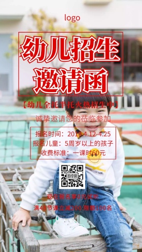 幼儿招生活动电子邀请函