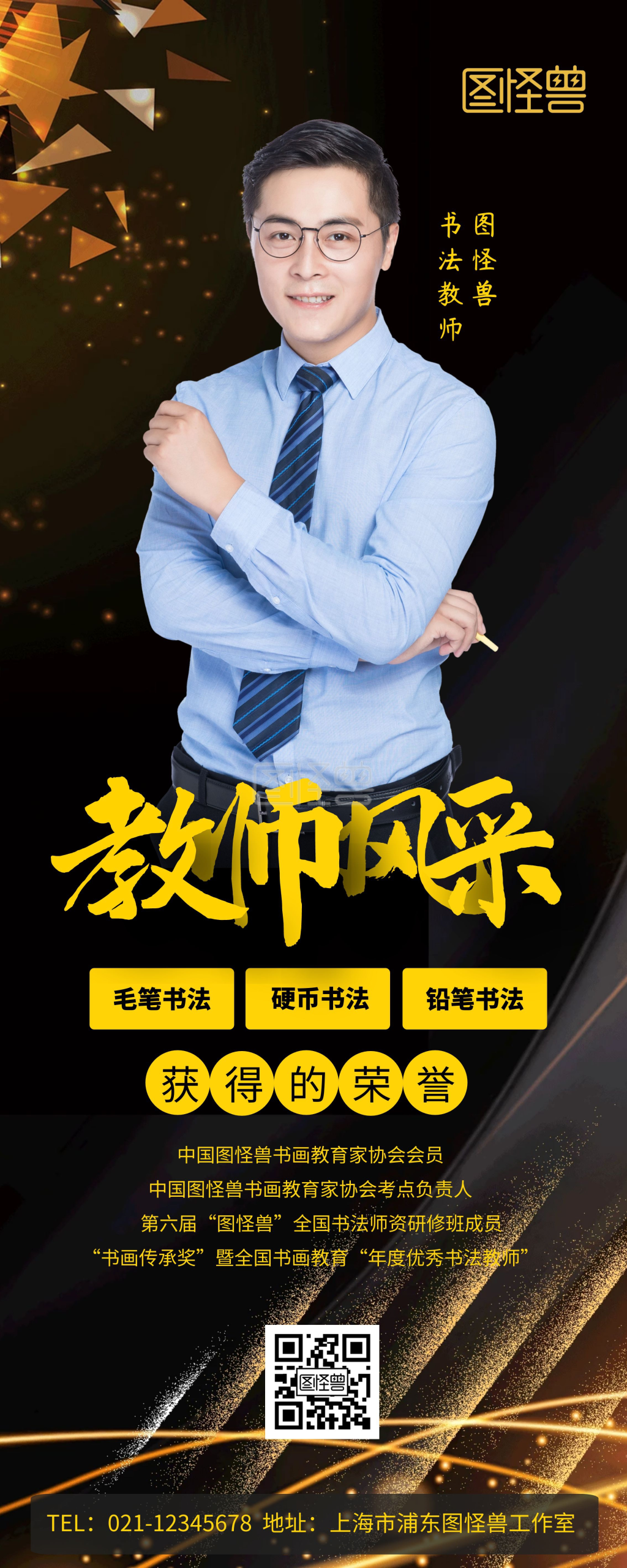 书法教师风采简介褐色古风简约人物易拉宝