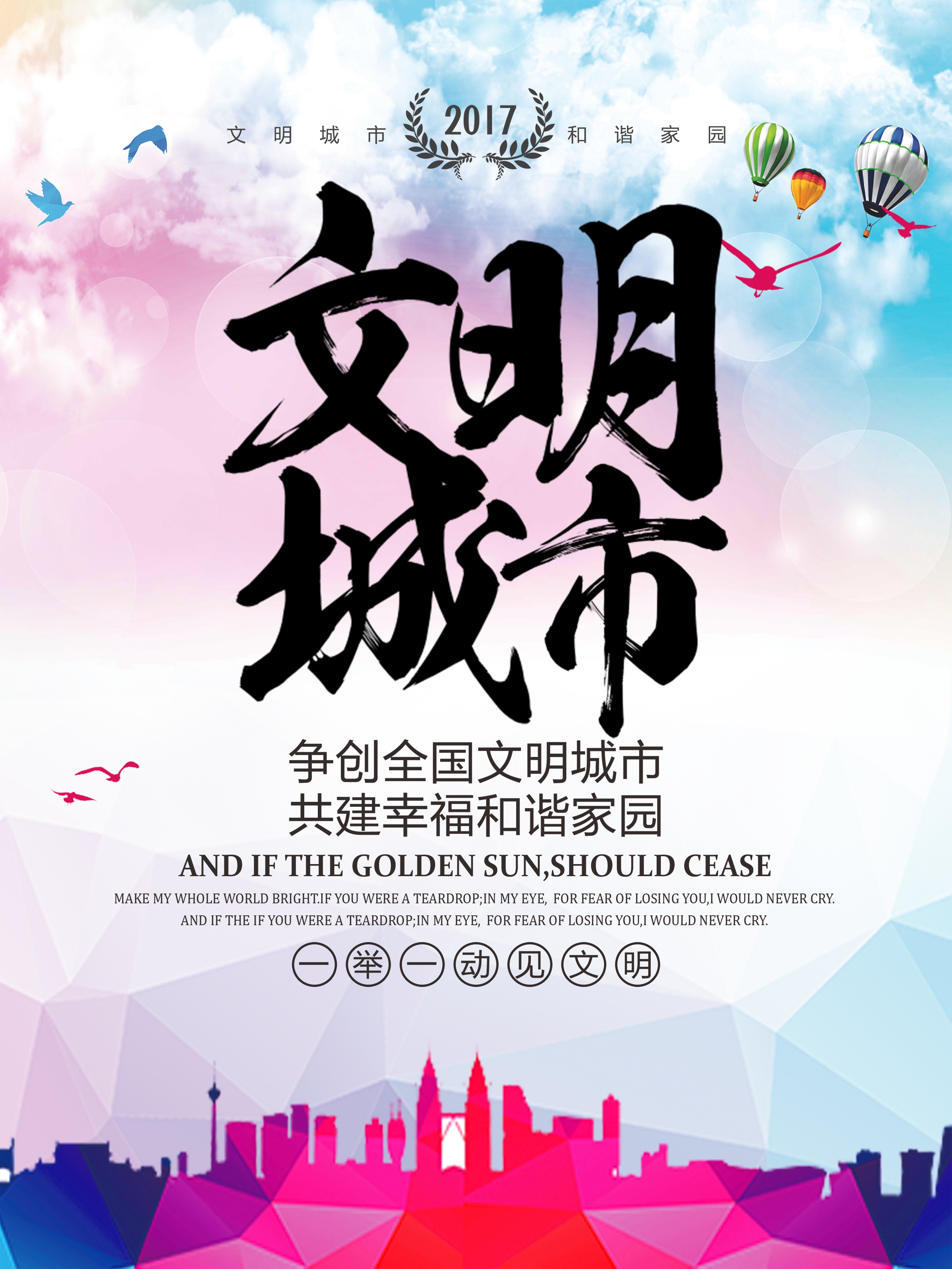 讲文明树新风海报背景-免费讲文明树新风海报背景图片-设计素材-图
