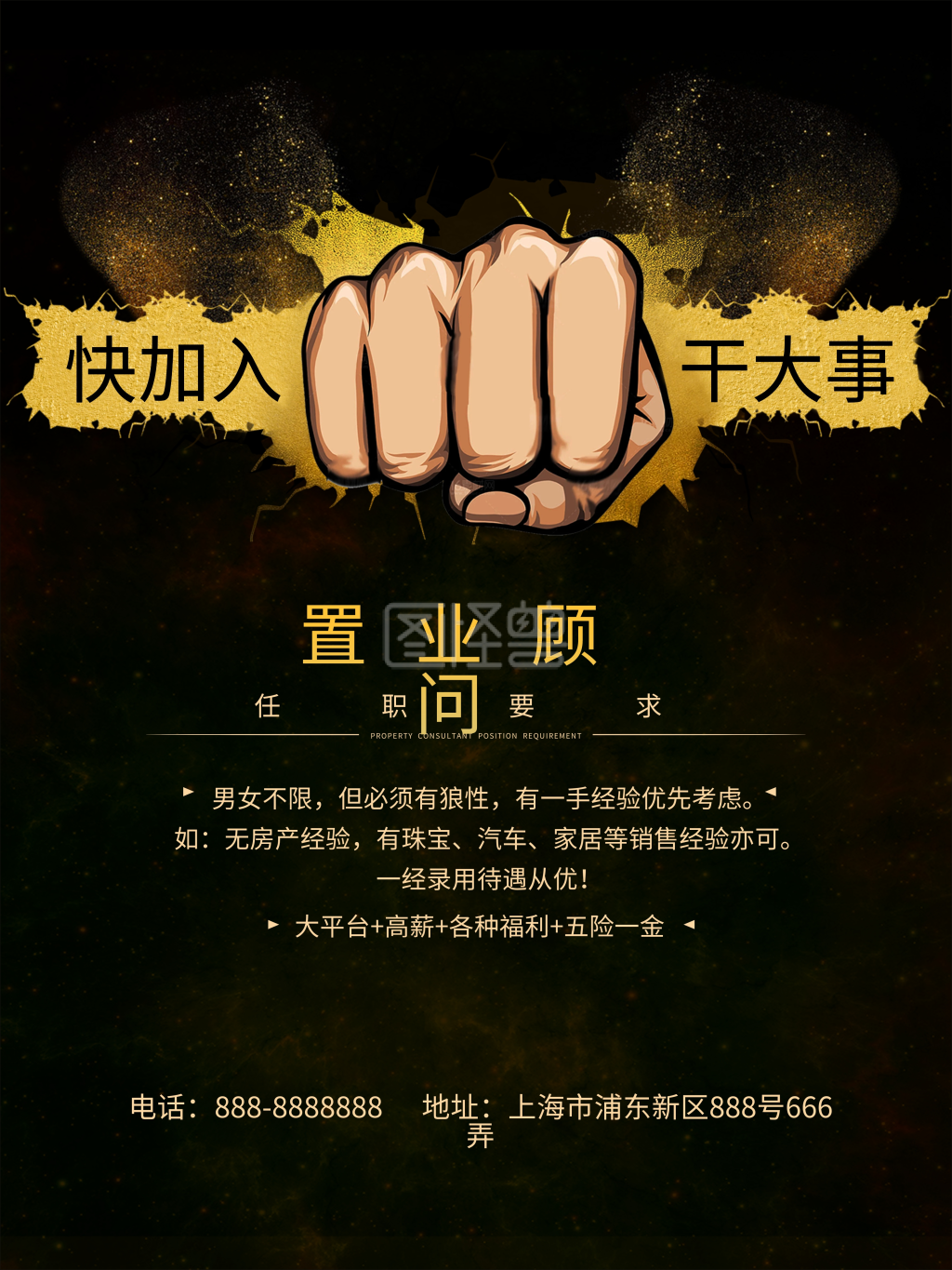 招聘海报,诚聘,加入我们