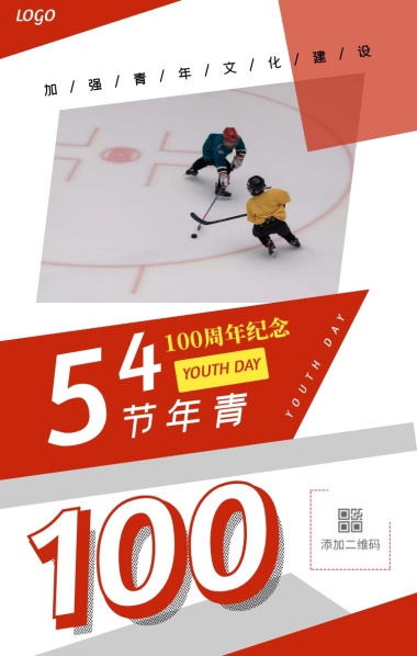 五四青年节100周年纪念手机海报