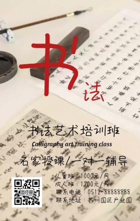 书法艺术培训班日签