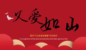 时尚情系父爱艺术字海报设计图片