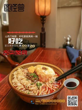 山西刀削面