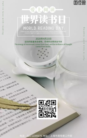 简约风世界读书日宣传海报