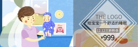 双12婴儿床简约移动端banner