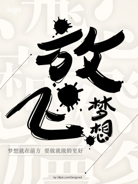 放飞梦想企业文化